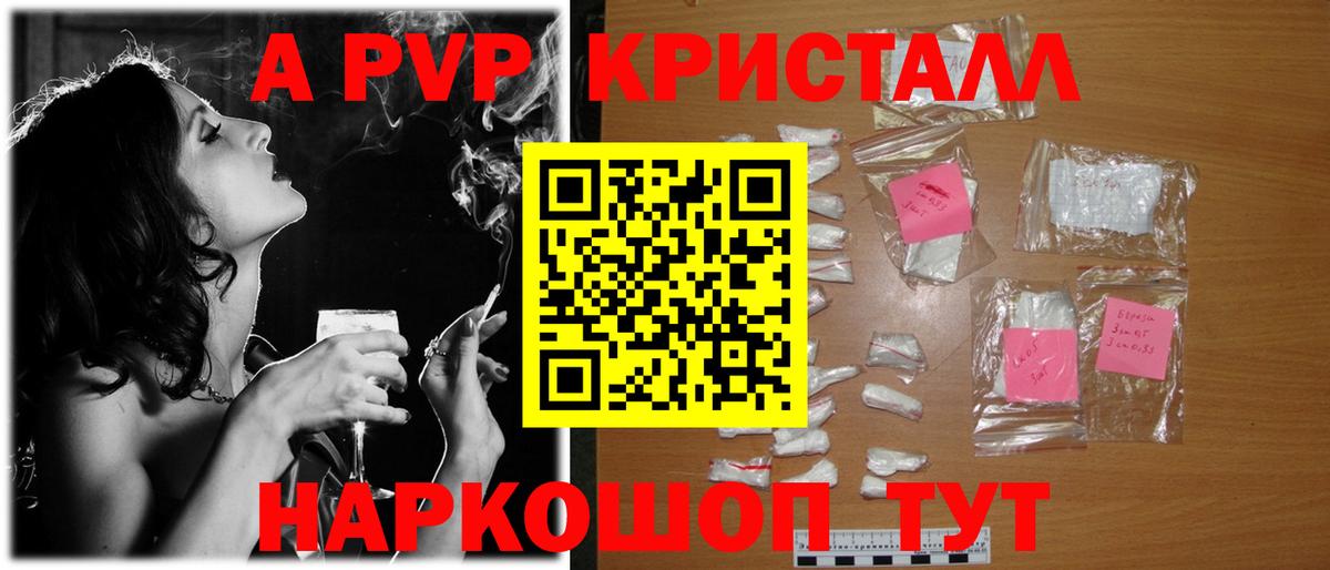 А ПВП кристаллы Ейск