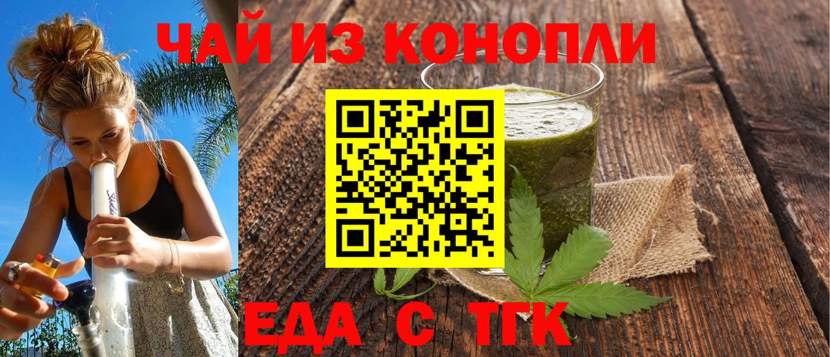 Ейск  Печенье с ТГК конопля  Вход с VPN 