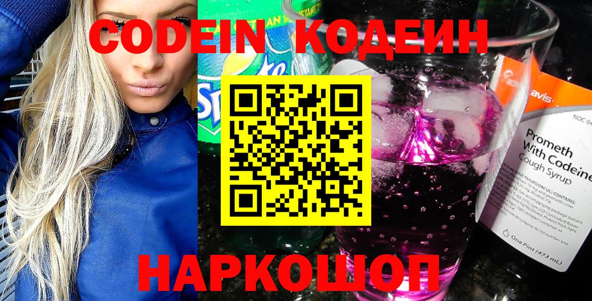 Кодеиновый сироп Lean напиток Lean (лин) Ейск