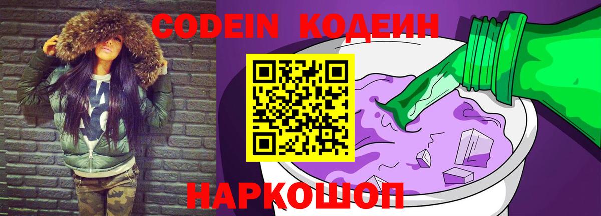 Codein напиток Lean (лин)  Вход с VPN  Ейск  Кодеин напиток Lean (лин) 