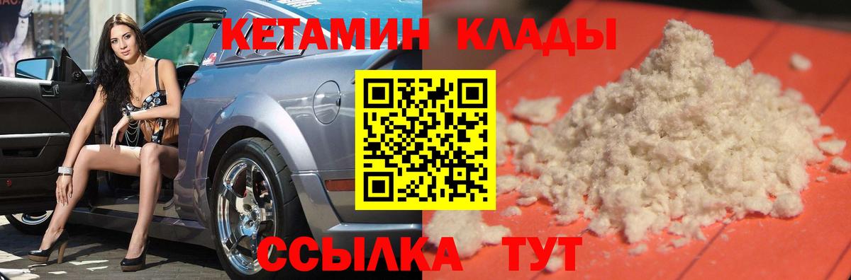 КЕТАМИН ketamine Ейск