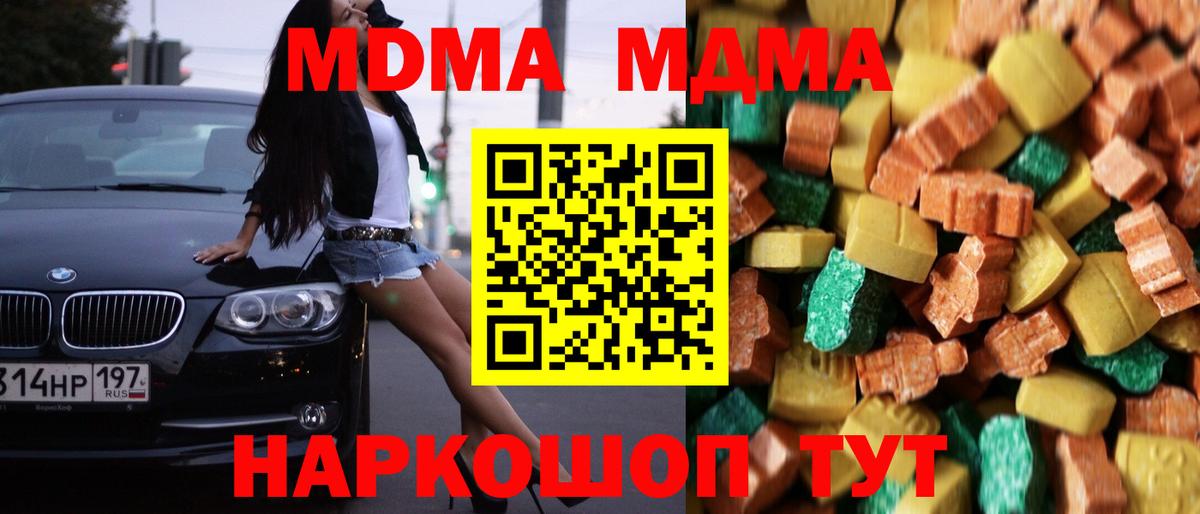 МДМА молли  Вход с VPN  МДМА молли  Ейск 