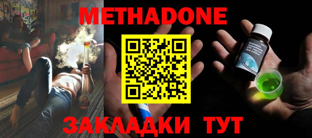 Метадон мёд  Вход с VPN  Ейск 