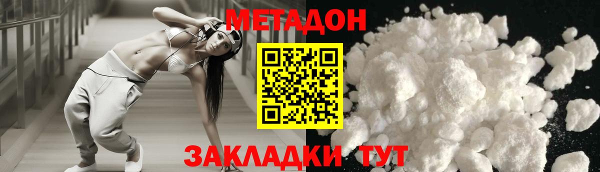 МЕТАДОН VHQ Ейск
