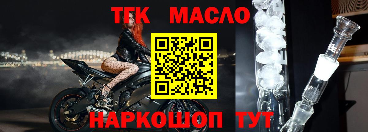 ТГК концентрат  ТГК гашишное масло  Вход с VPN  Ейск 